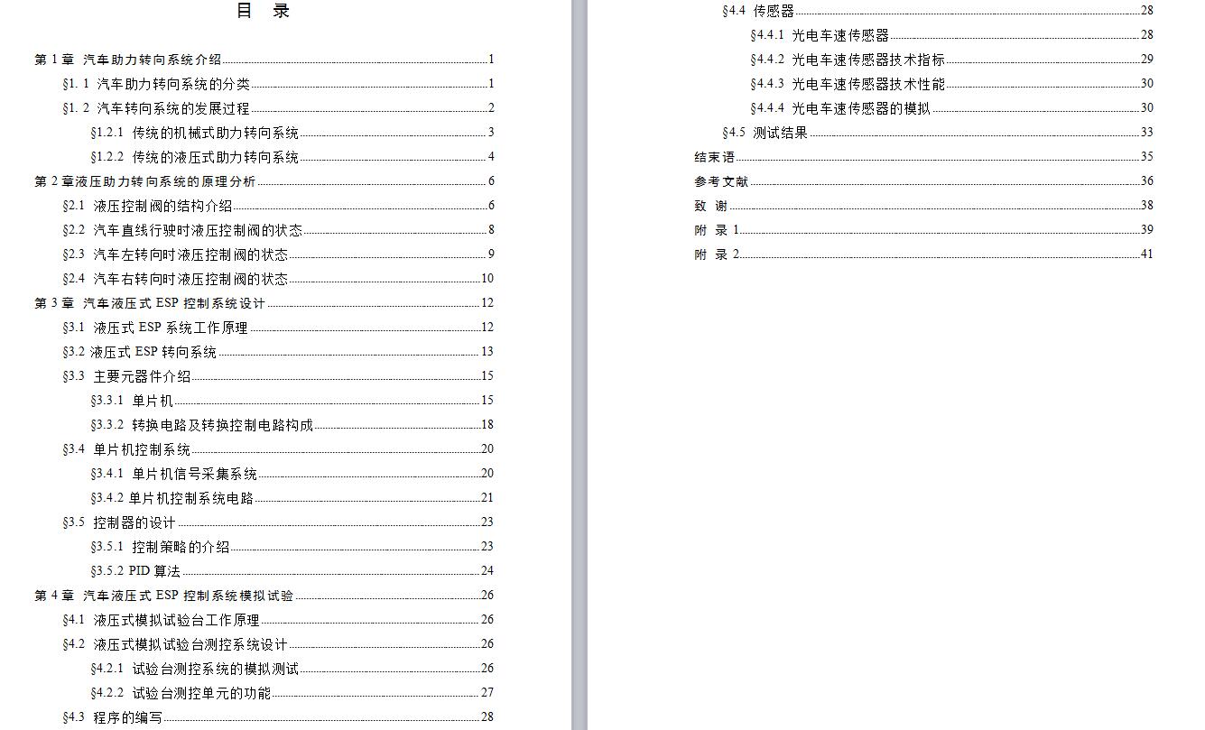 EPS汽车电子助力转向系统总成设计【三维CATIA】