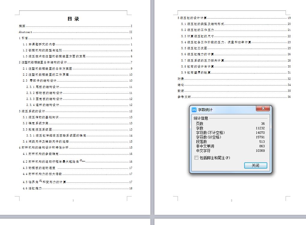 Q058-中型注塑机塑模装置结构设计【三维SolidWorks】