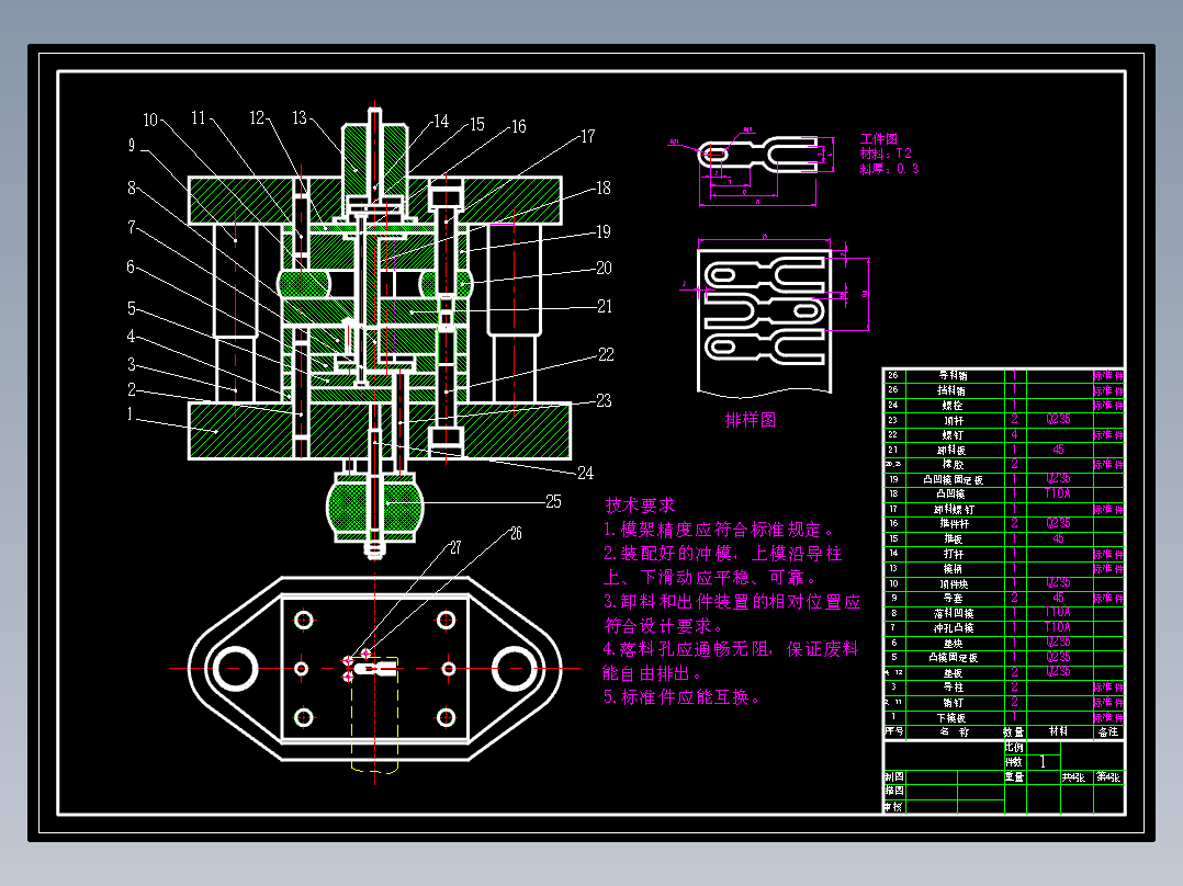 导电片的落料冲孔正装复合模具设计-冲压冲裁模含5张CAD图