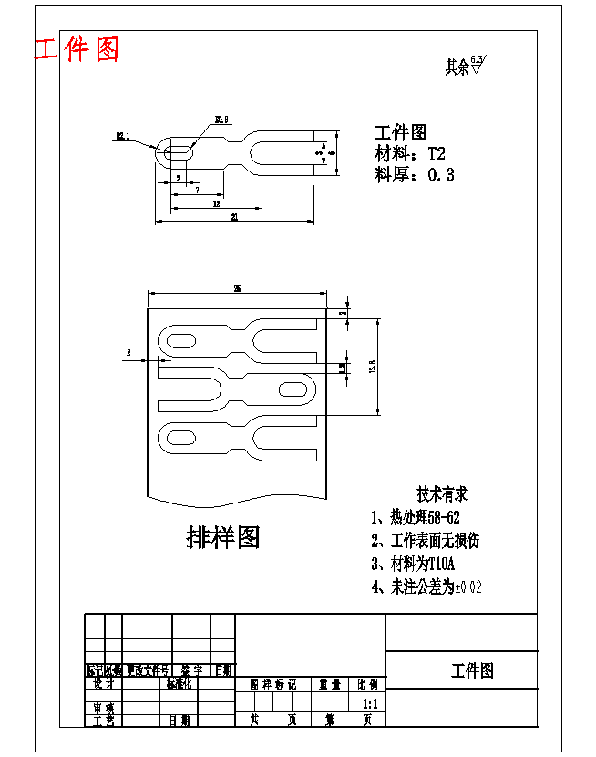 导电片的落料冲孔正装复合模具设计-冲压冲裁模含5张CAD图