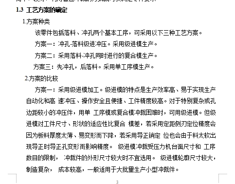 导电片的落料冲孔正装复合模具设计-冲压冲裁模含5张CAD图