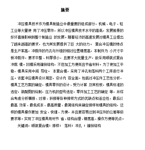 导电片的落料冲孔正装复合模具设计-冲压冲裁模含5张CAD图