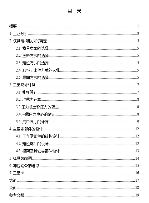 导电片的落料冲孔正装复合模具设计-冲压冲裁模含5张CAD图缩略图