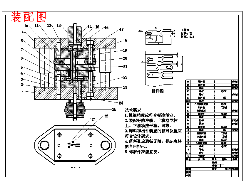导电片的落料冲孔正装复合模具设计-冲压冲裁模含5张CAD图