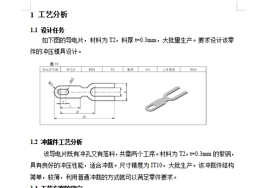 导电片的落料冲孔正装复合模具设计-冲压冲裁模含5张CAD图