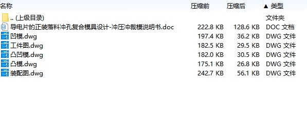 导电片的落料冲孔正装复合模具设计-冲压冲裁模含5张CAD图