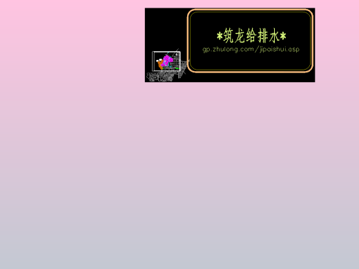水厂给水管网泵站施工图