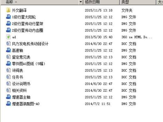 风力发电机传动链设计（含全套CAD图纸） 包含CAD图纸说明文档缩略图