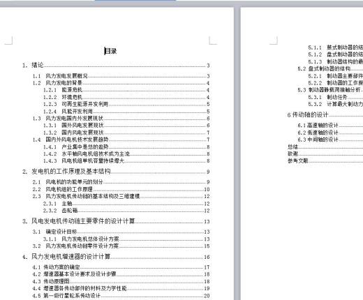风力发电机传动链设计（含全套CAD图纸） 包含CAD图纸说明文档缩略图