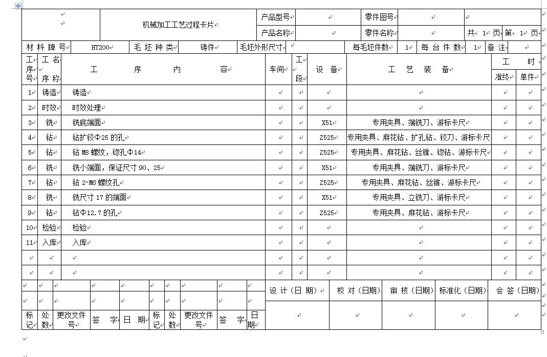车床杠杆钻孔夹具（CAD图+CATIA三维）