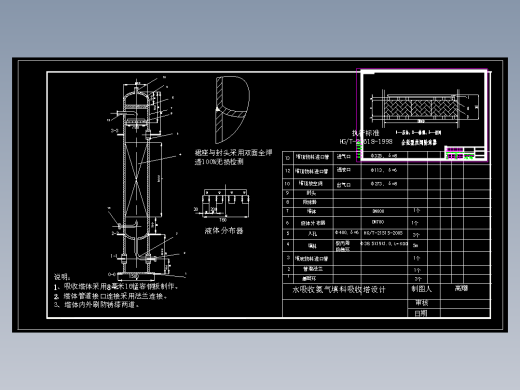 水吸收氨气填料吸收塔设计CAD+说明书=1080884==250