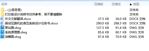 振动压路机液压系统设计3张CAD图