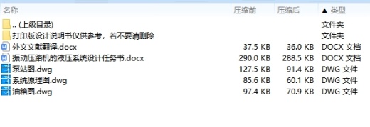 振动压路机液压系统设计3张CAD图缩略图