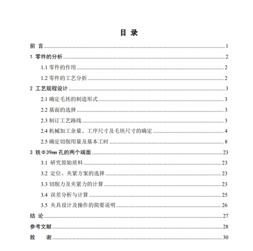汽车底盘KCSJ-03万向节滑动叉零件工艺及夹具设计【 铣Φ39mm孔的两个端面】CAD+说明书缩略图