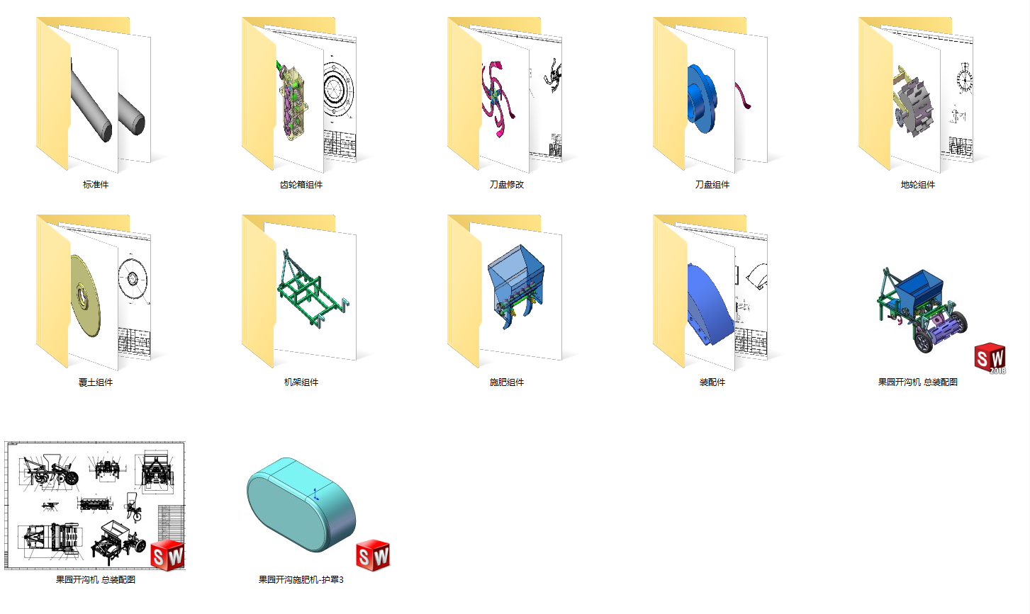果园开沟施肥机（两行）（SW+CAD+说明书）-1774886-2500