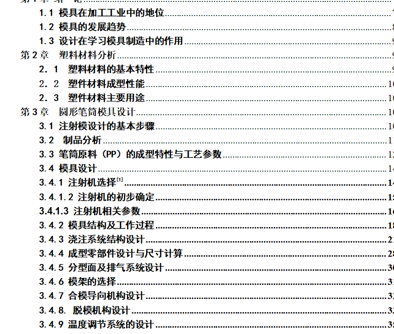 水杯注塑模具设计