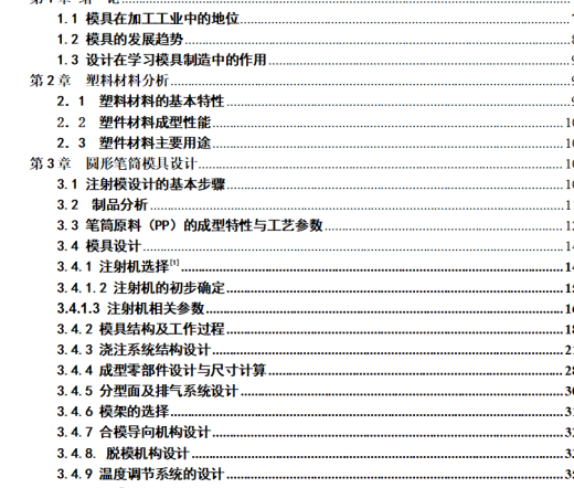 水杯注塑模具设计缩略图
