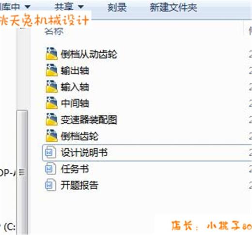 CA1040轻型货车机械式变速器设计三轴五档手动CAD图纸说明缩略图