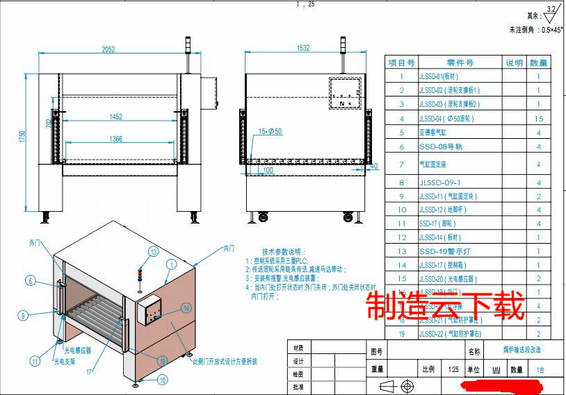 隧道式焗炉输送段3D模型