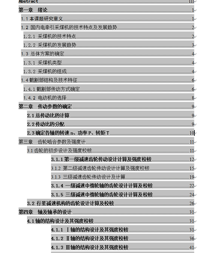 MG400-940采煤机摇臂减速箱设计