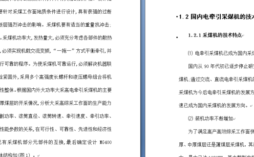 MG400-940采煤机摇臂减速箱设计缩略图