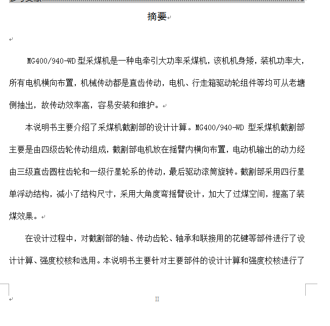 MG400-940采煤机摇臂减速箱设计