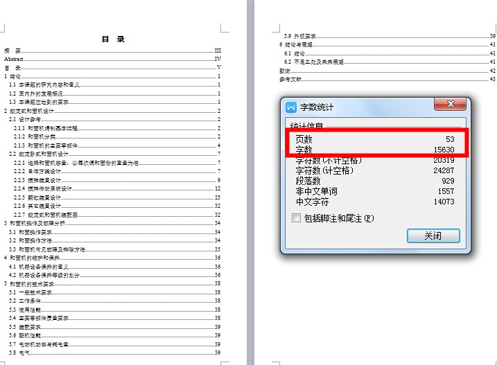 JS15-绞龙式和面机设计[含全套图和文档]