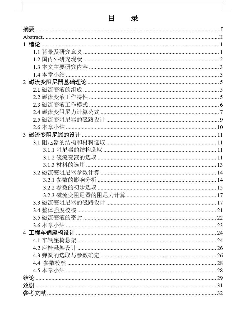磁流变车辆座椅减震器设计
