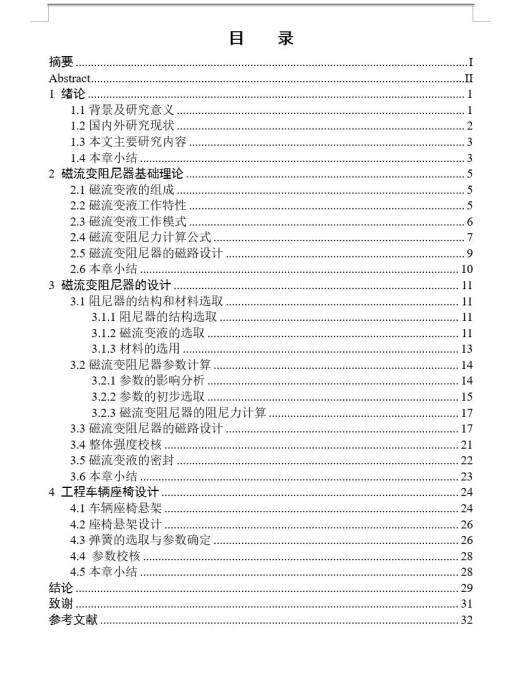 磁流变车辆座椅减震器设计缩略图