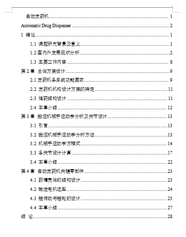自动发药机三维模型+CAD图纸+设计说明书