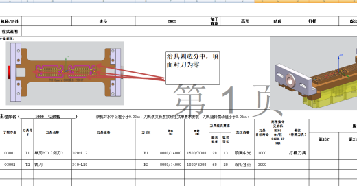 电脑摄像头保护盖侧铣外观面高光UG编程程序模型缩略图
