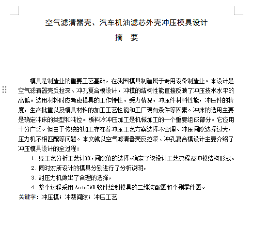 空气滤清器壳、汽车机油滤芯外壳的冲压模具设计-正、反拉深、冲孔复合模含14张CAD图