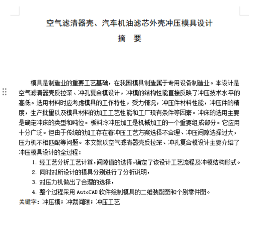 空气滤清器壳、汽车机油滤芯外壳的冲压模具设计-正、反拉深、冲孔复合模含14张CAD图缩略图