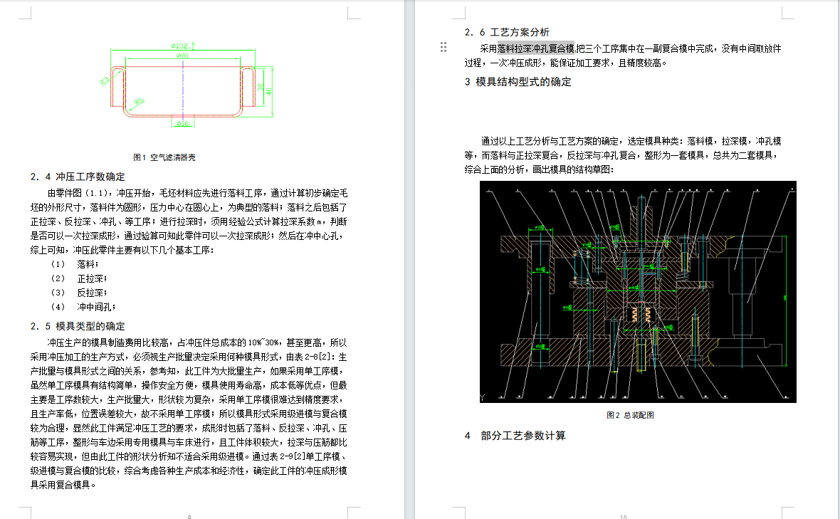 空气滤清器壳、汽车机油滤芯外壳的冲压模具设计-正、反拉深、冲孔复合模含14张CAD图