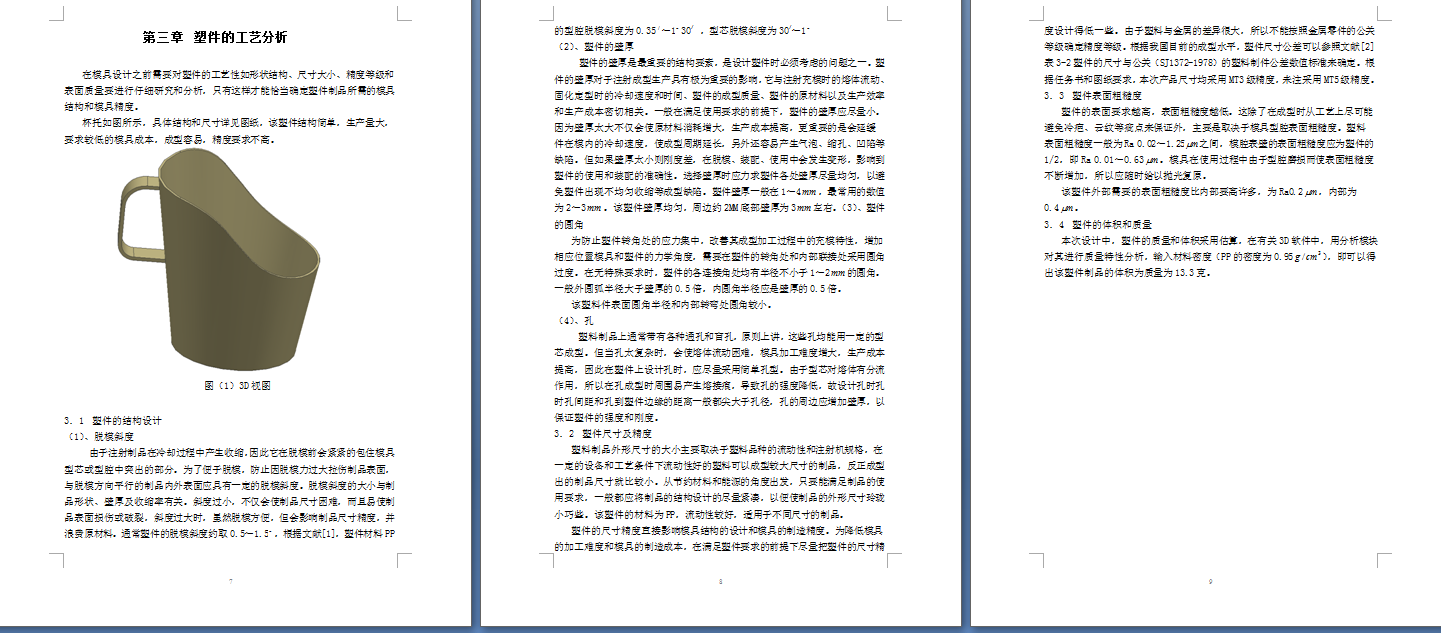 杯托注塑模具设计含三维UG=722524=250liange