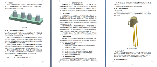 杯托注塑模具设计含三维UG=722524=250liange缩略图