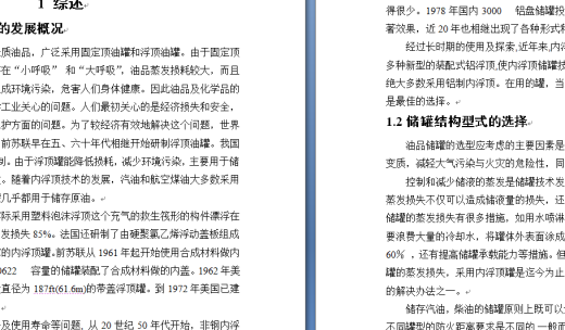储罐设计及储罐CAD详图缩略图