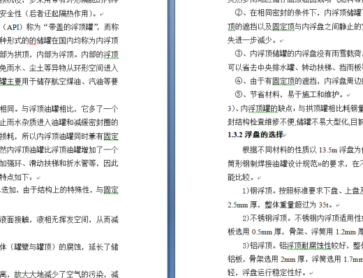 储罐设计及储罐CAD详图缩略图