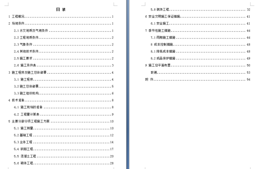 某楼建筑施工组织设计459537缩略图