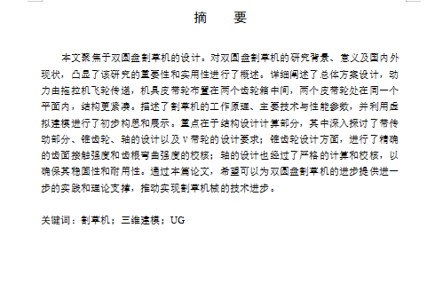 双圆盘割草机设计