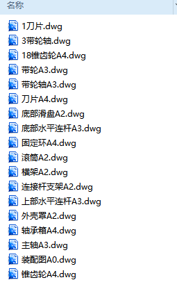 双圆盘割草机设计缩略图