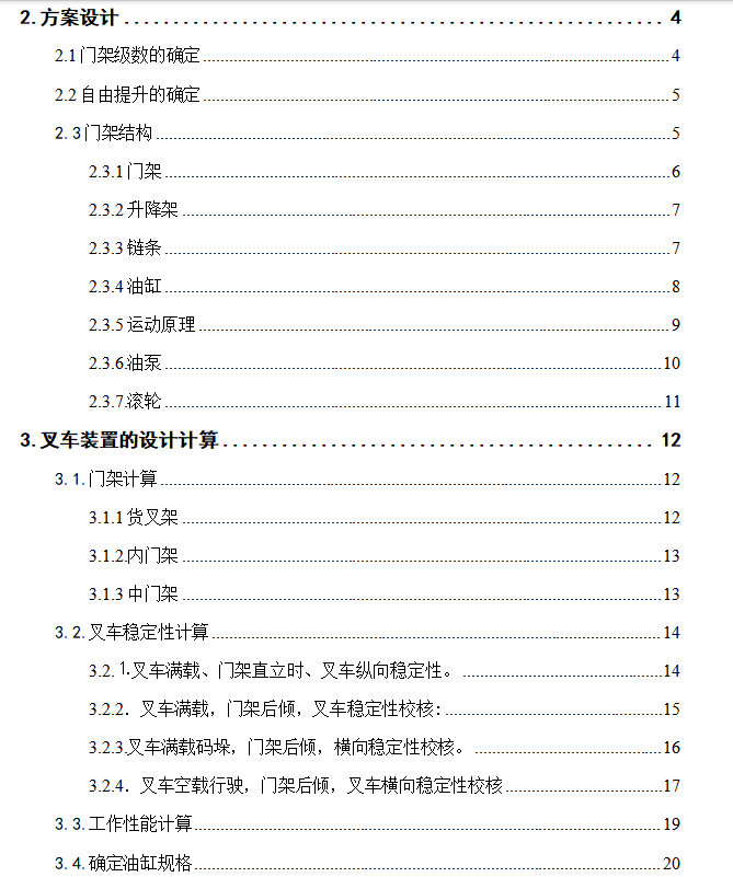 液压叉车工作装置设计 1826180