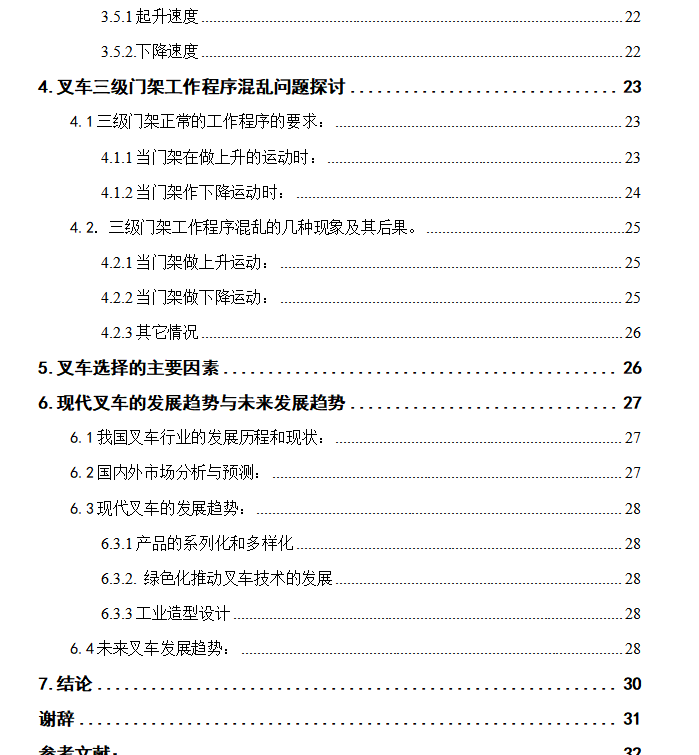 液压叉车工作装置设计 1826180