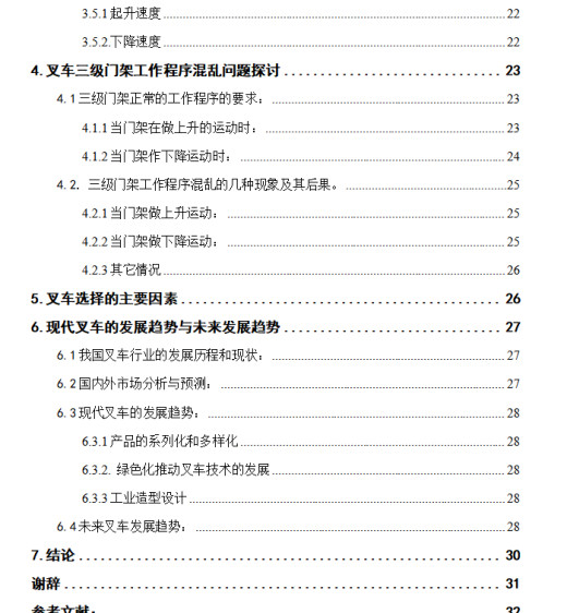 液压叉车工作装置设计 1826180缩略图