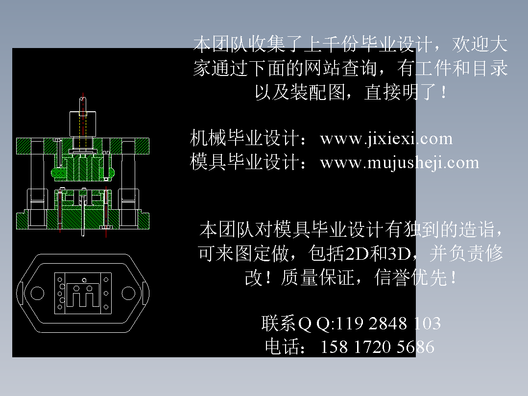 铁心冲片冲压模具设计(全套)