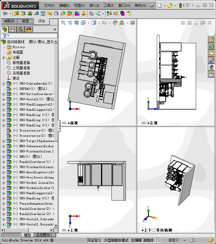 复杂自动组装线