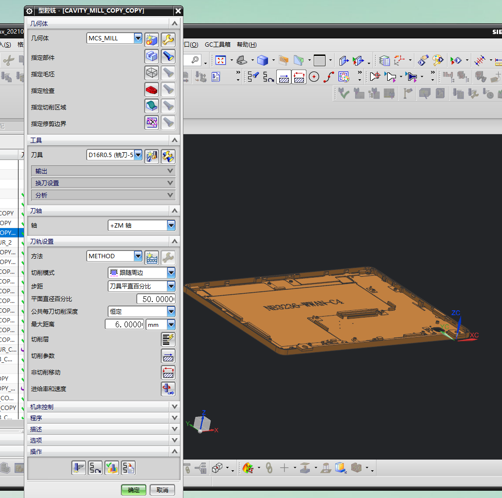 一款安卓平板外壳铣内腔程序模型