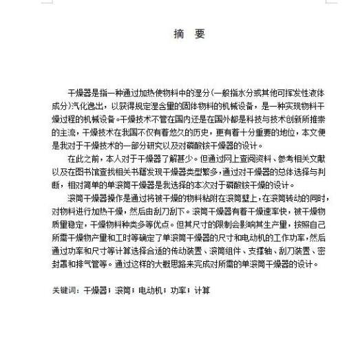 磷酸铵单滚筒干燥器设计含开题及7张CAD图缩略图
