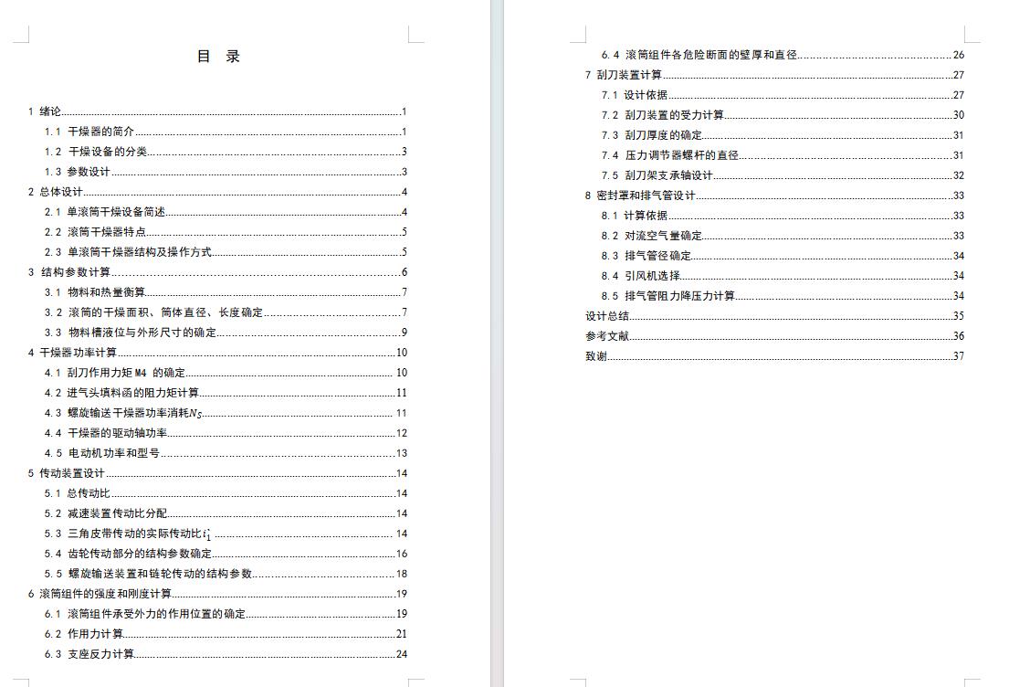 磷酸铵单滚筒干燥器设计含开题及7张CAD图