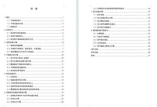 磷酸铵单滚筒干燥器设计含开题及7张CAD图缩略图